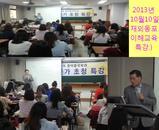재외동포 이해교육 특강(2013.10.10)