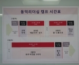 리더십 캠프 